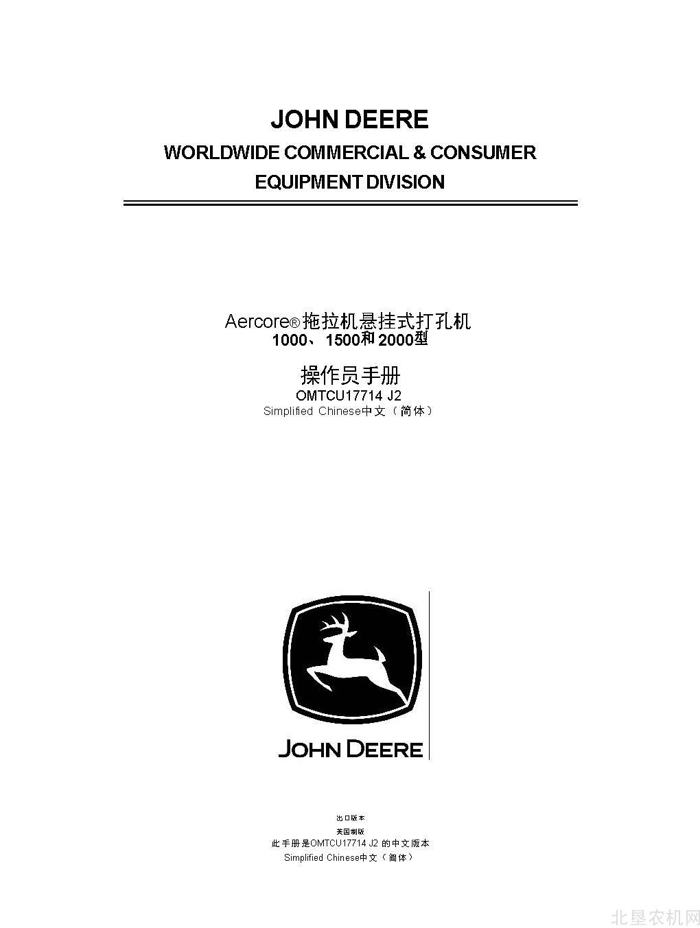 迪尔AERCORE1000 1500 2000打孔机操作手册