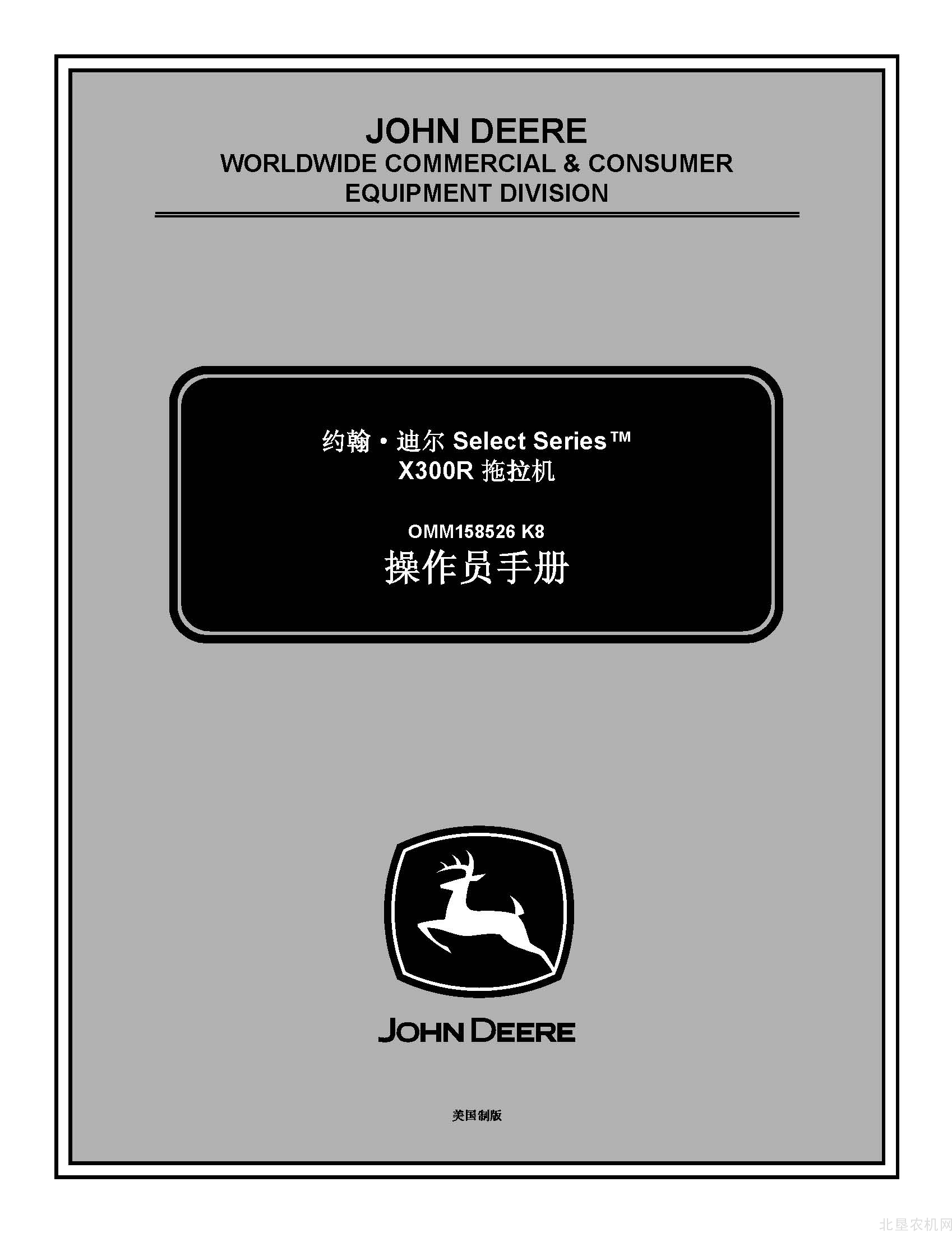 迪尔X300R草坪用拖拉机操作手册