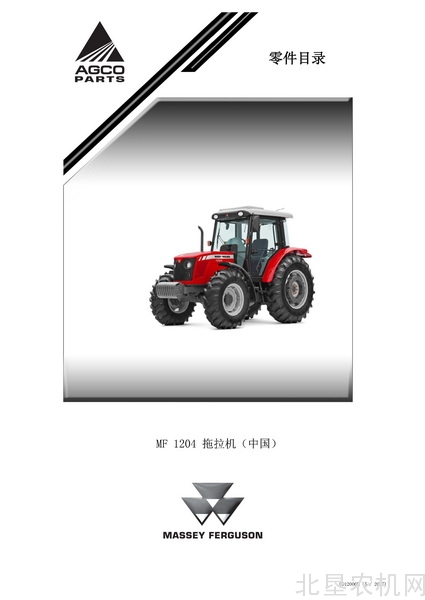 麦赛福格森MF 1204拖拉机零件目录