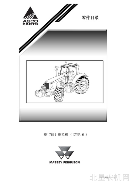 麦赛福格森MF 7624拖拉机零件目录(中文）