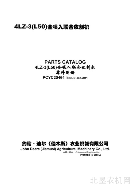 迪尔4LZ-3（L50 ）收获机零件目录