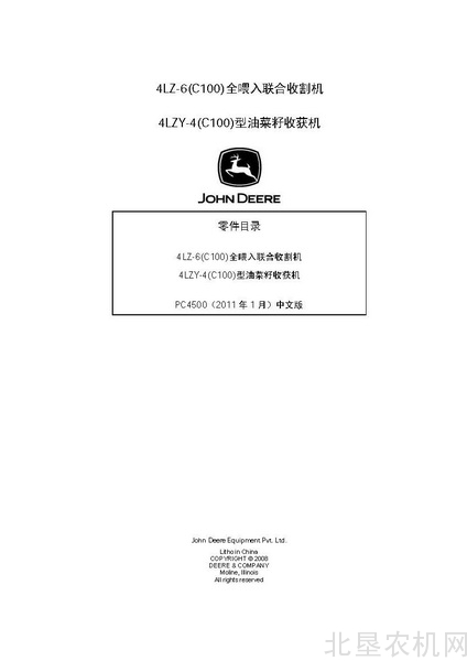 迪尔4LZ-6(C100)，4LZY-4收获机零件目录