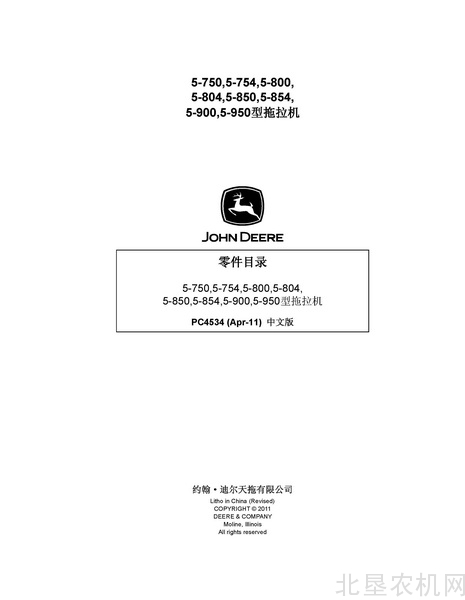迪尔5系750,754,800,804,850,854,900,950拖拉机零件目录