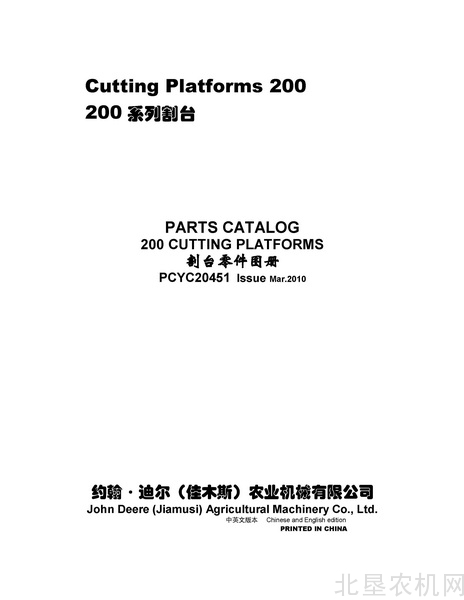 迪尔200系列割台零件目录