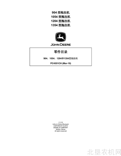 迪尔904 1054 1204 1354拖拉机零件目录（国二2010版）
