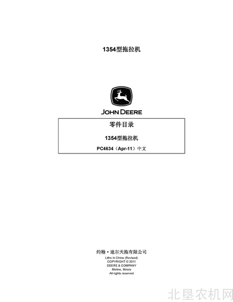 迪尔1354拖拉机零件目录（国二2011版）
