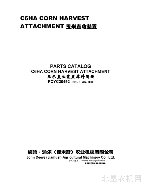 迪尔C6HA玉米割台零件目录