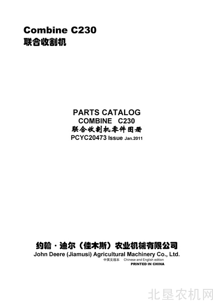 迪尔C230收获机零件目录