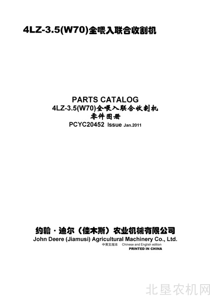 迪尔W70收获机零件目录