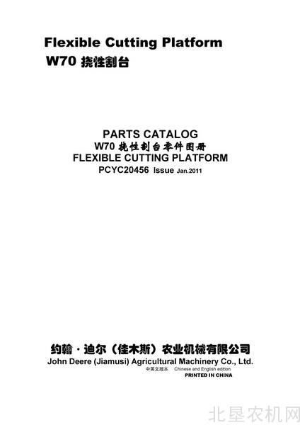 迪尔W70收获机挠性割台零件目录