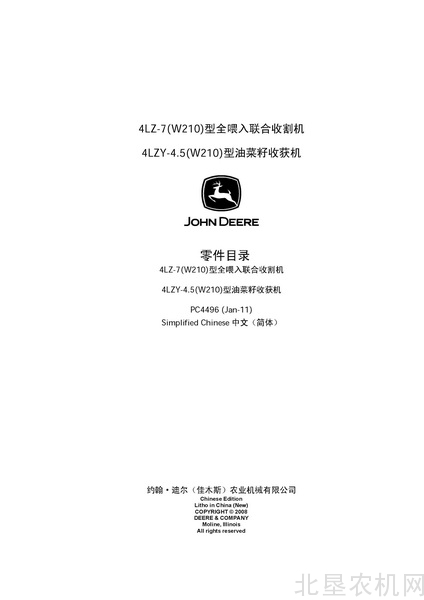 迪尔W210全喂入联合收割机零件目录