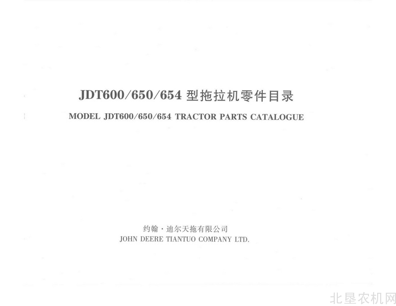 迪尔天拖600 650 654型拖拉机零件目录（扫描版）