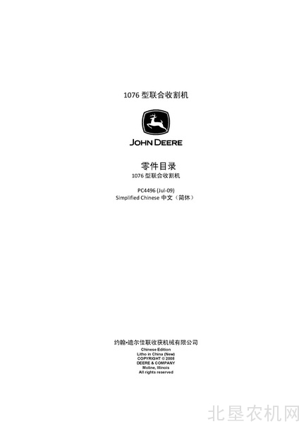 约翰迪尔1076零件目录