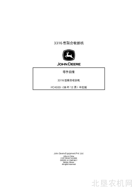 约翰迪尔3316收割机零件目录