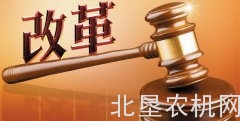 农业补贴制度改革最新解读
