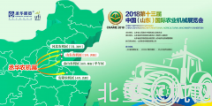 2018第13届“丞华”农机展3月济南将盛大召开