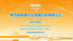 打通高端农业装备全产业链， AMS 2018重磅来袭