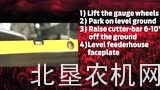 麦克唐FD1割台调整介绍六