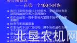 北垦农机学苑——迪尔JD8420拖拉机－磨合期介绍