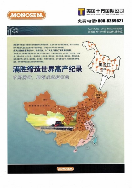 满胜播种机产品彩页