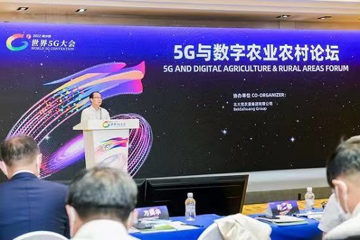 世界5G大会 陶伟：5G+农机智能化助力智慧农业加速发展