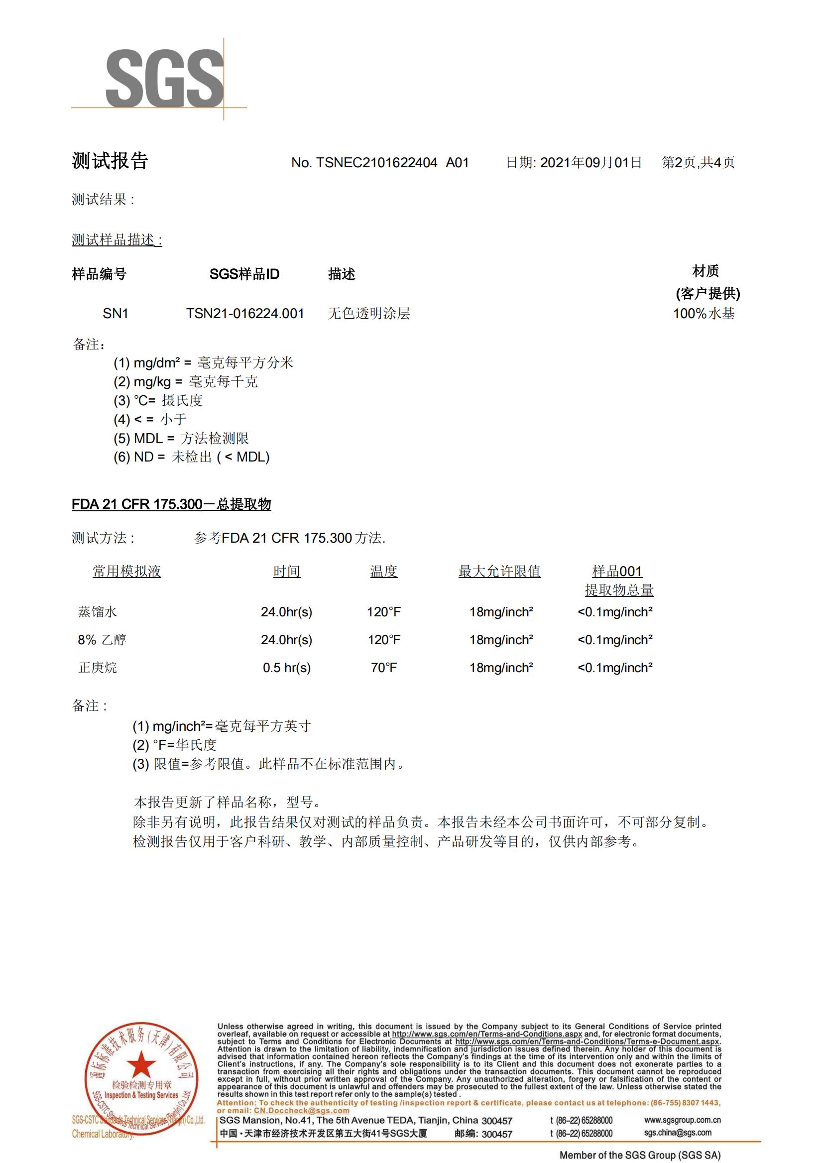 FDA食品级检测报告
