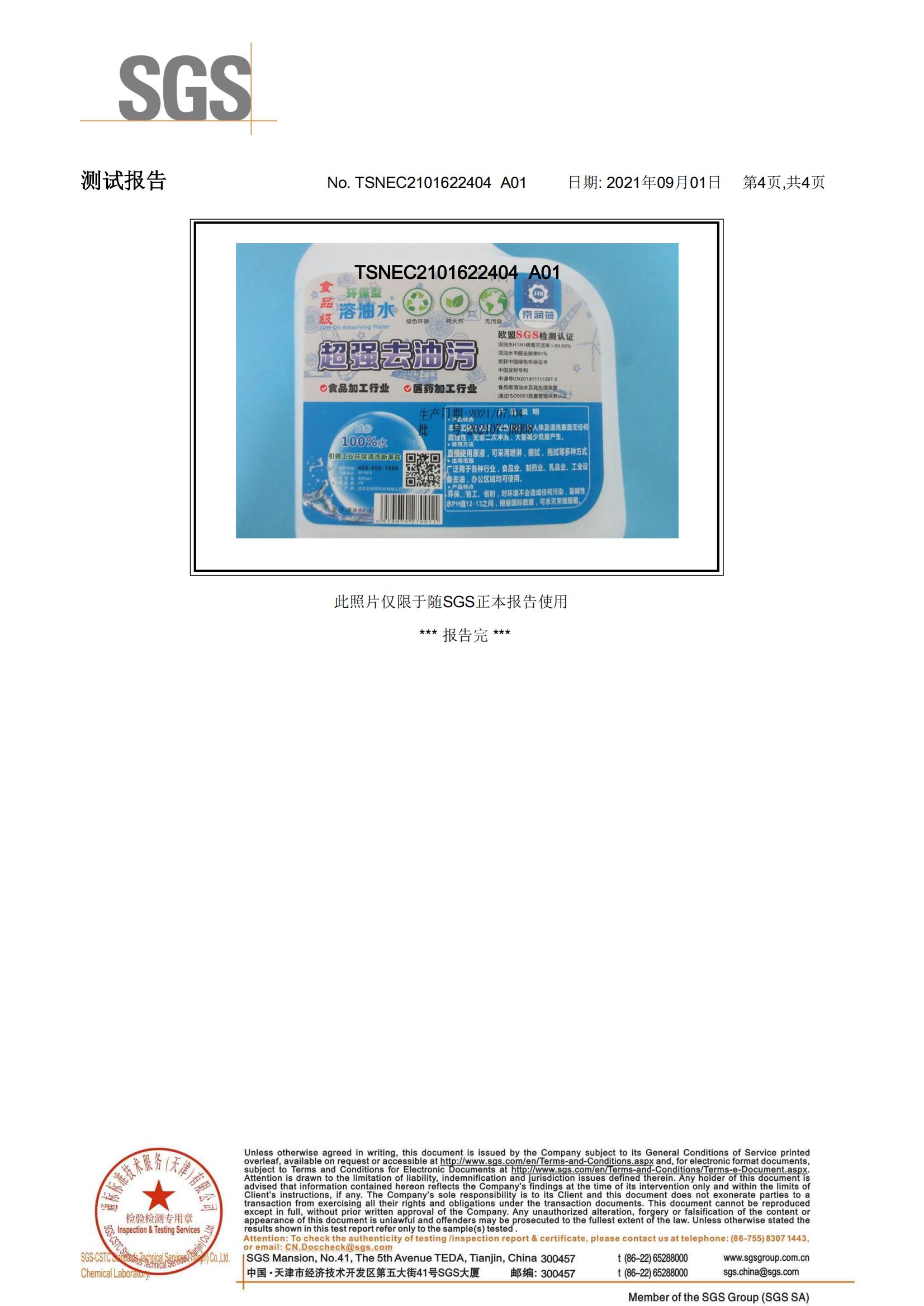FDA食品级检测报告