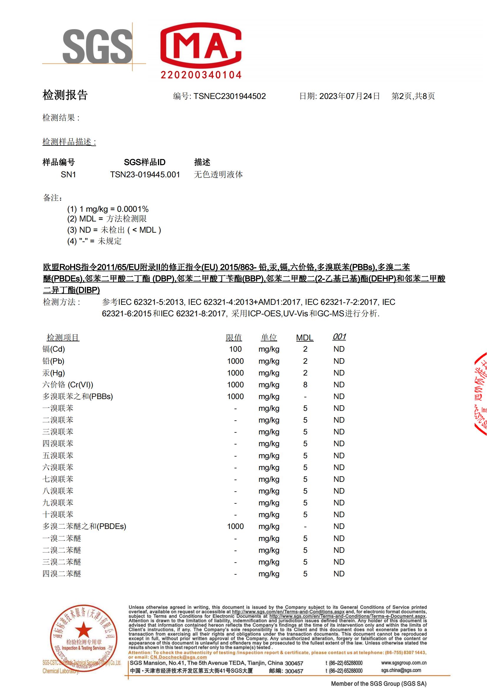 SGS（RoHS）检测报告