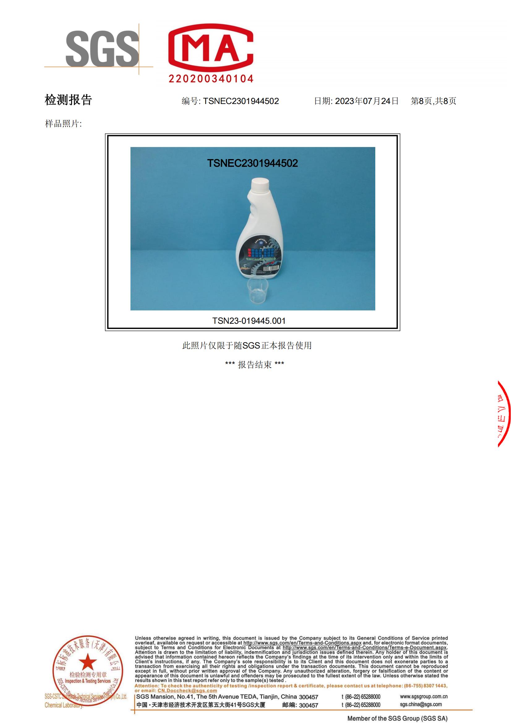 SGS（RoHS）检测报告