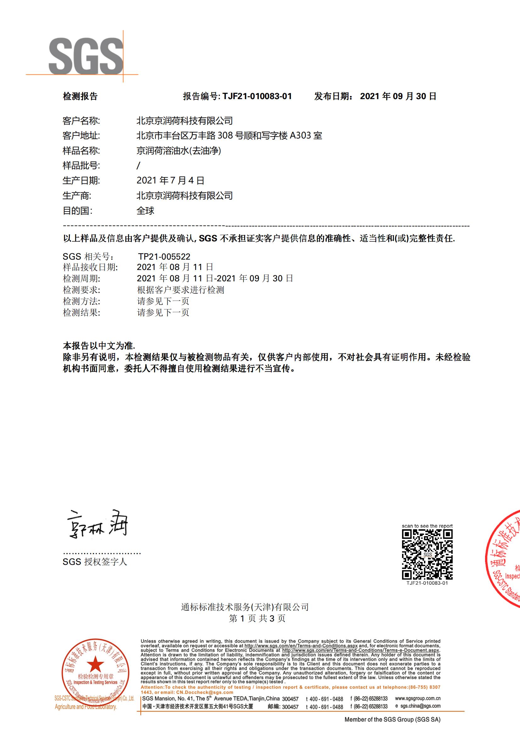 SGS（入口无毒）检测报告