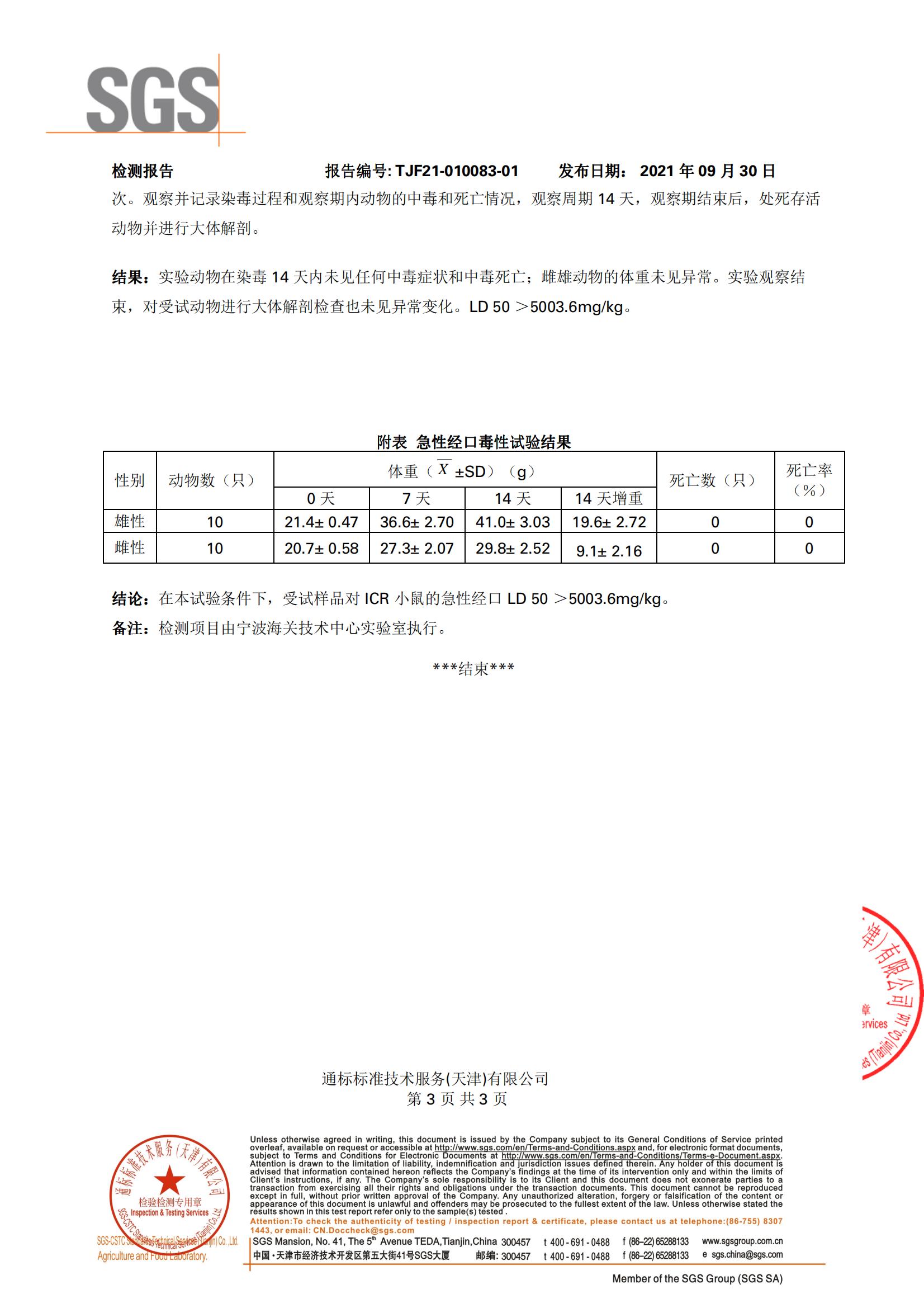 SGS（入口无毒）检测报告