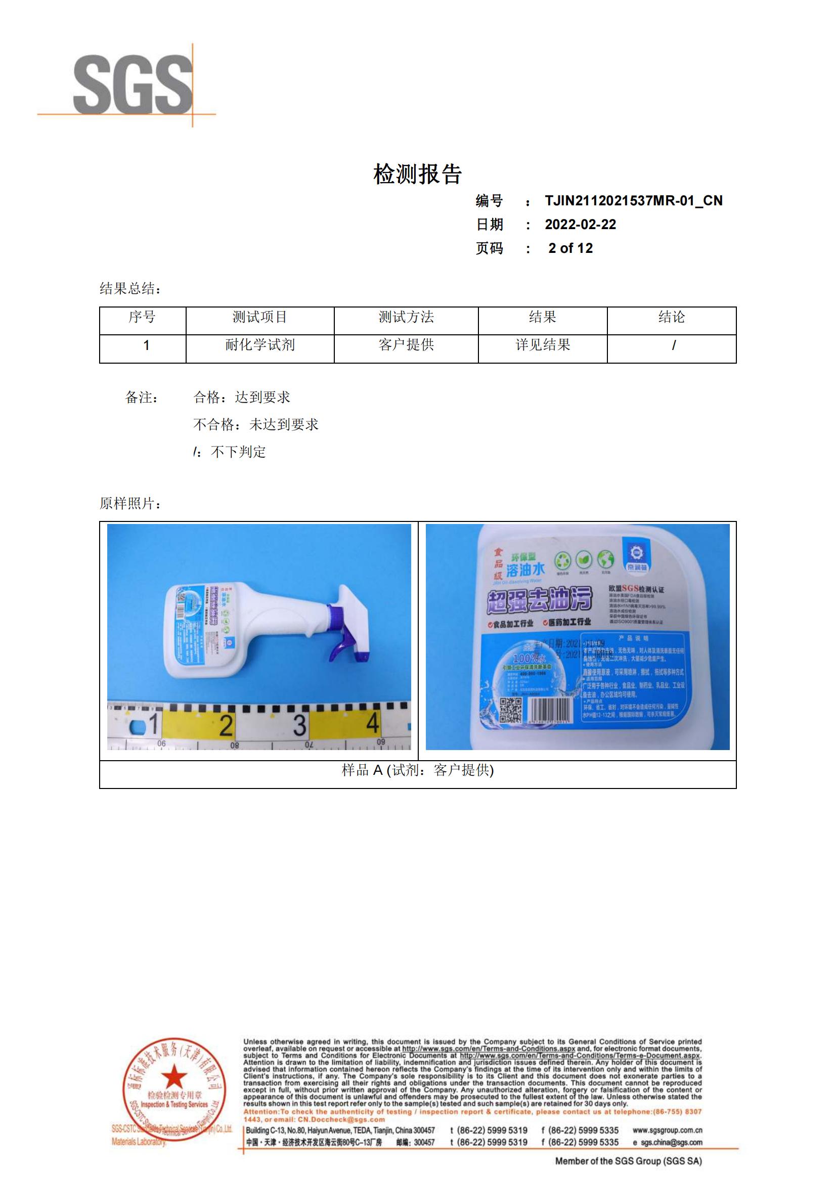 SGS（铜钢铁耐腐蚀性）检测报告