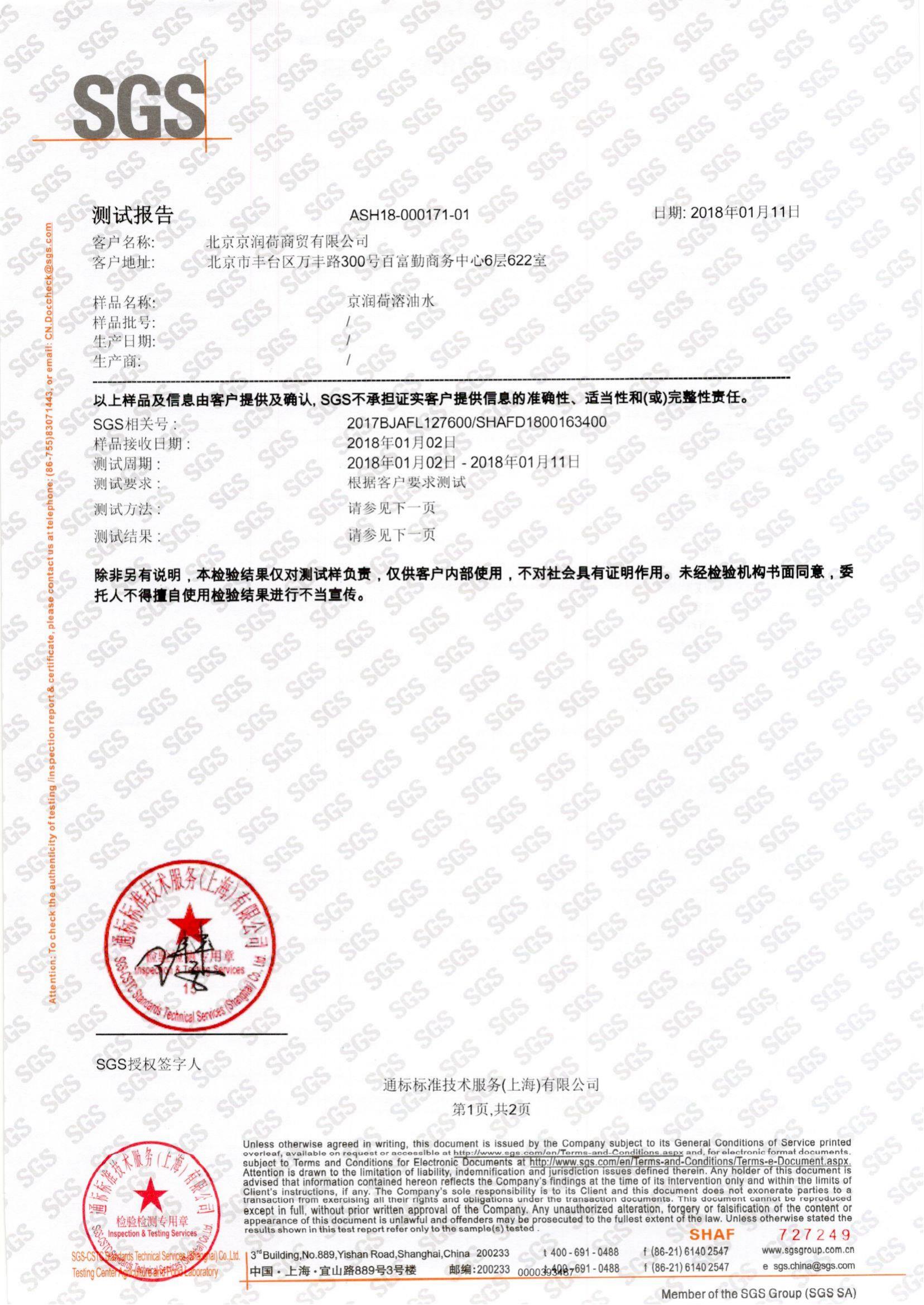 SGS成分检测报告