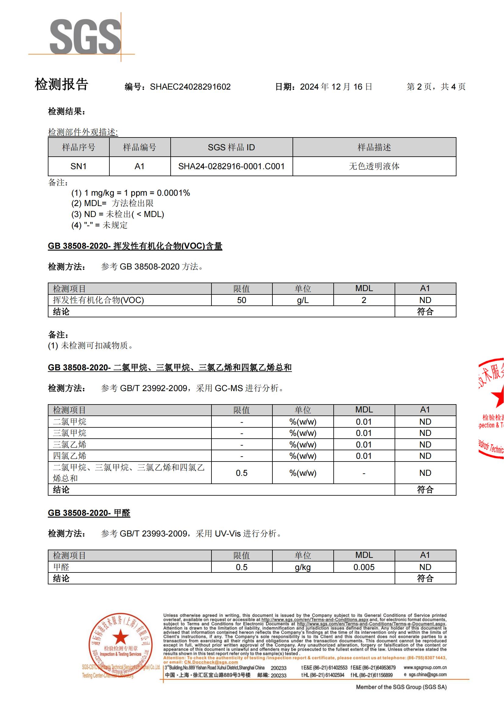 VOC无毒无害SGS国际权威检测