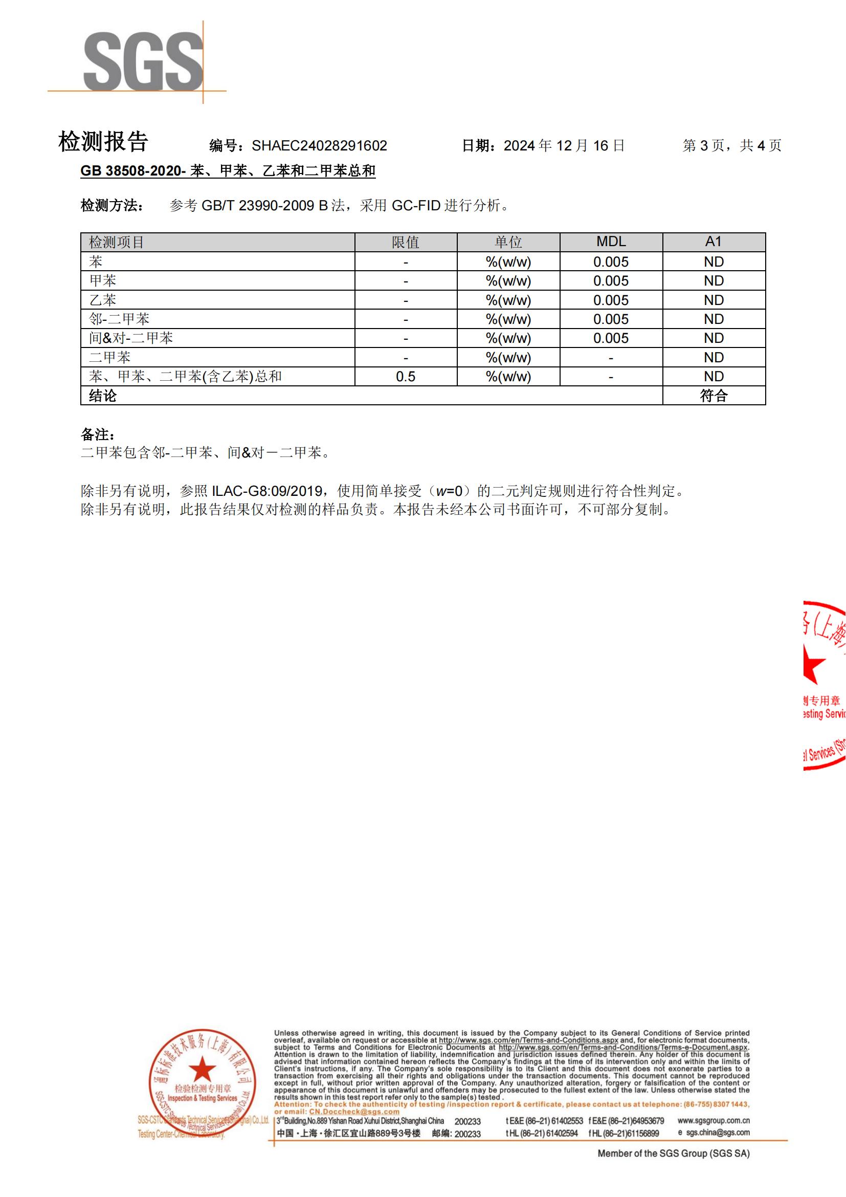 VOC无毒无害SGS国际权威检测