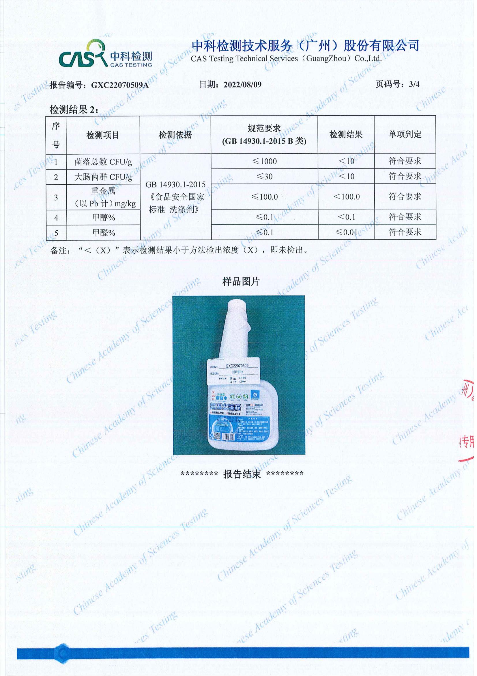 理化指标检测