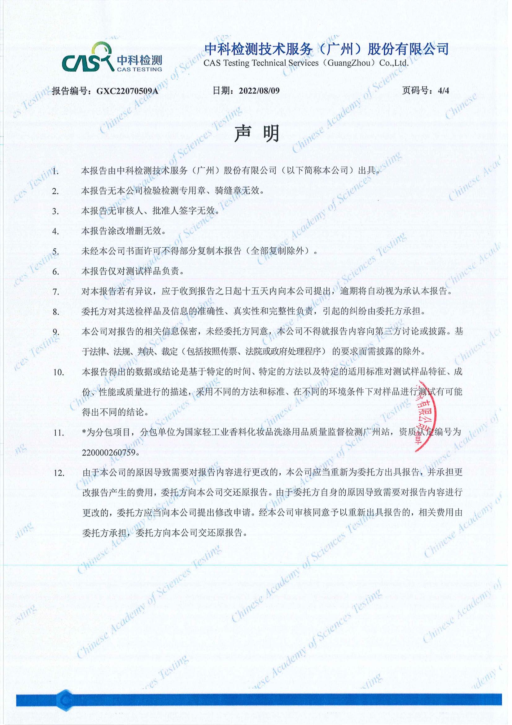 理化指标检测