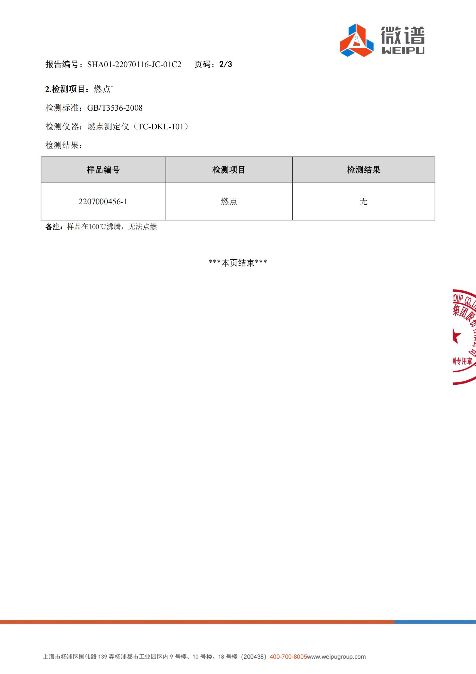 无燃点检测