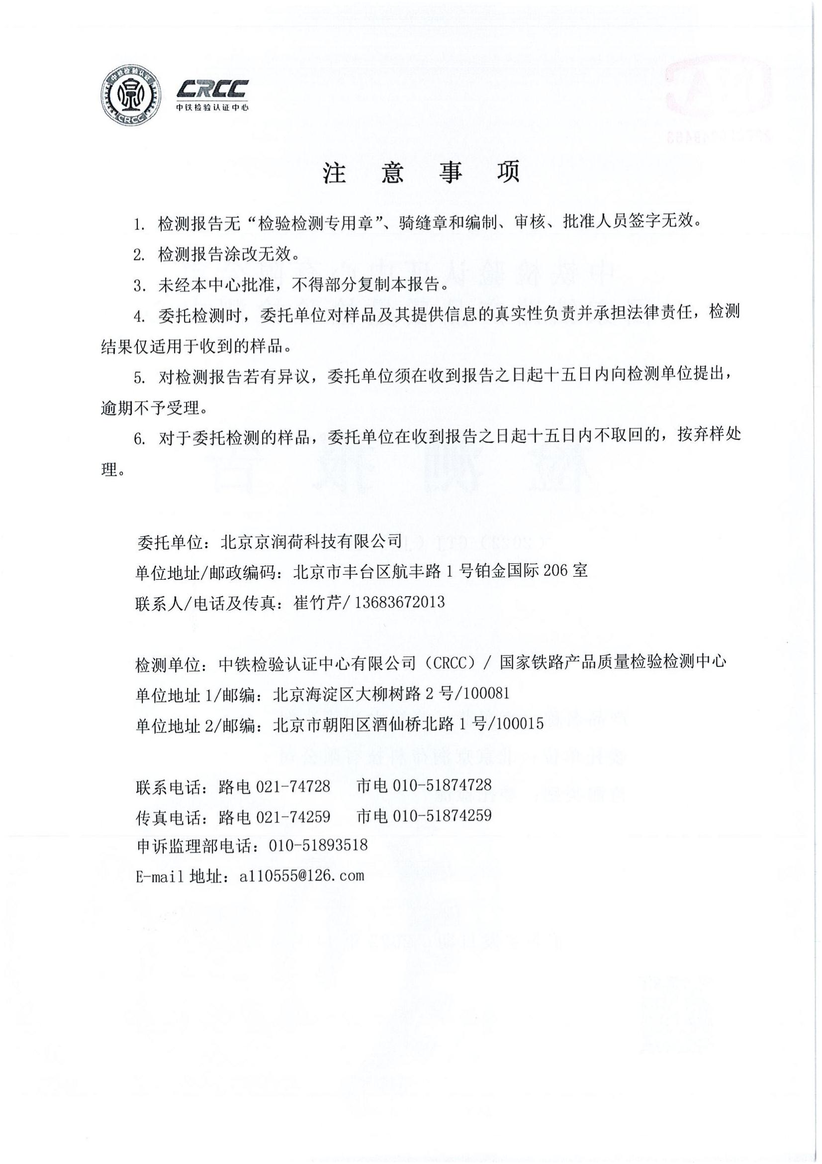 高铁漆面检测报告