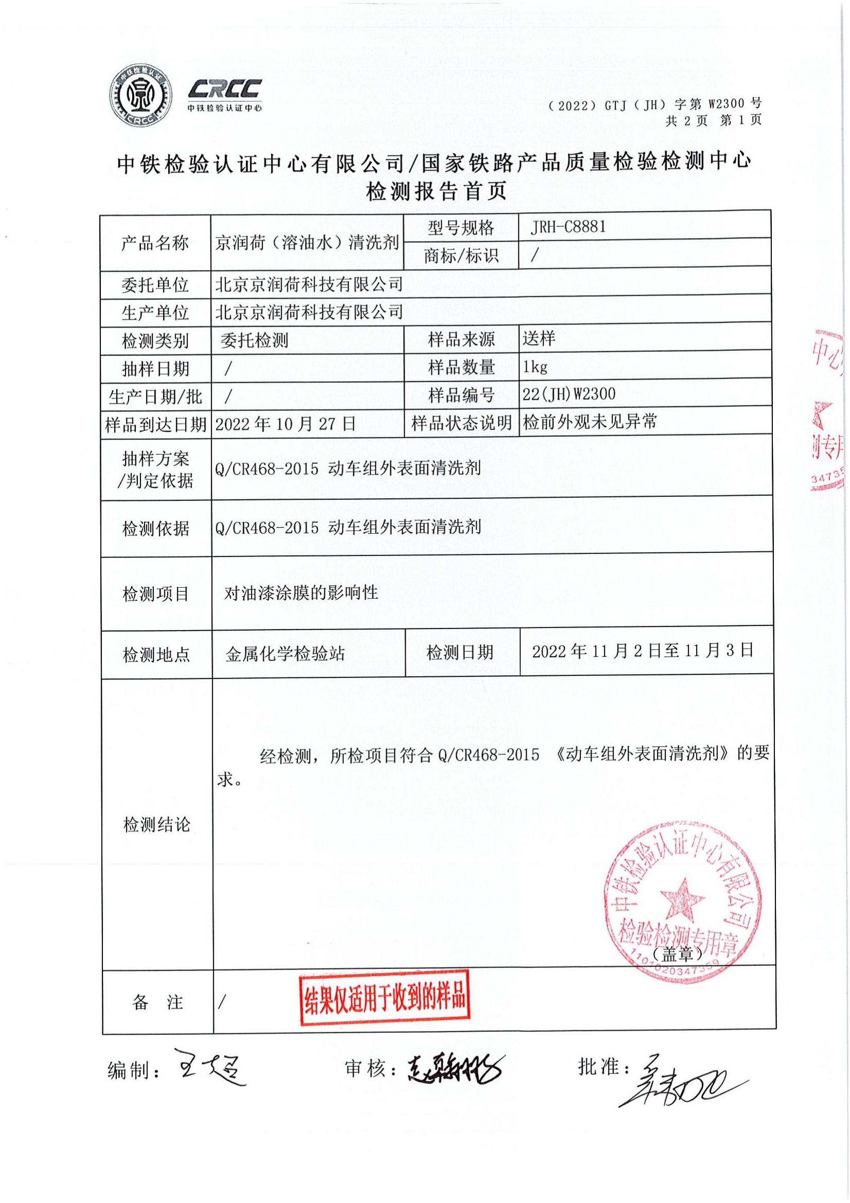 高铁漆面检测报告