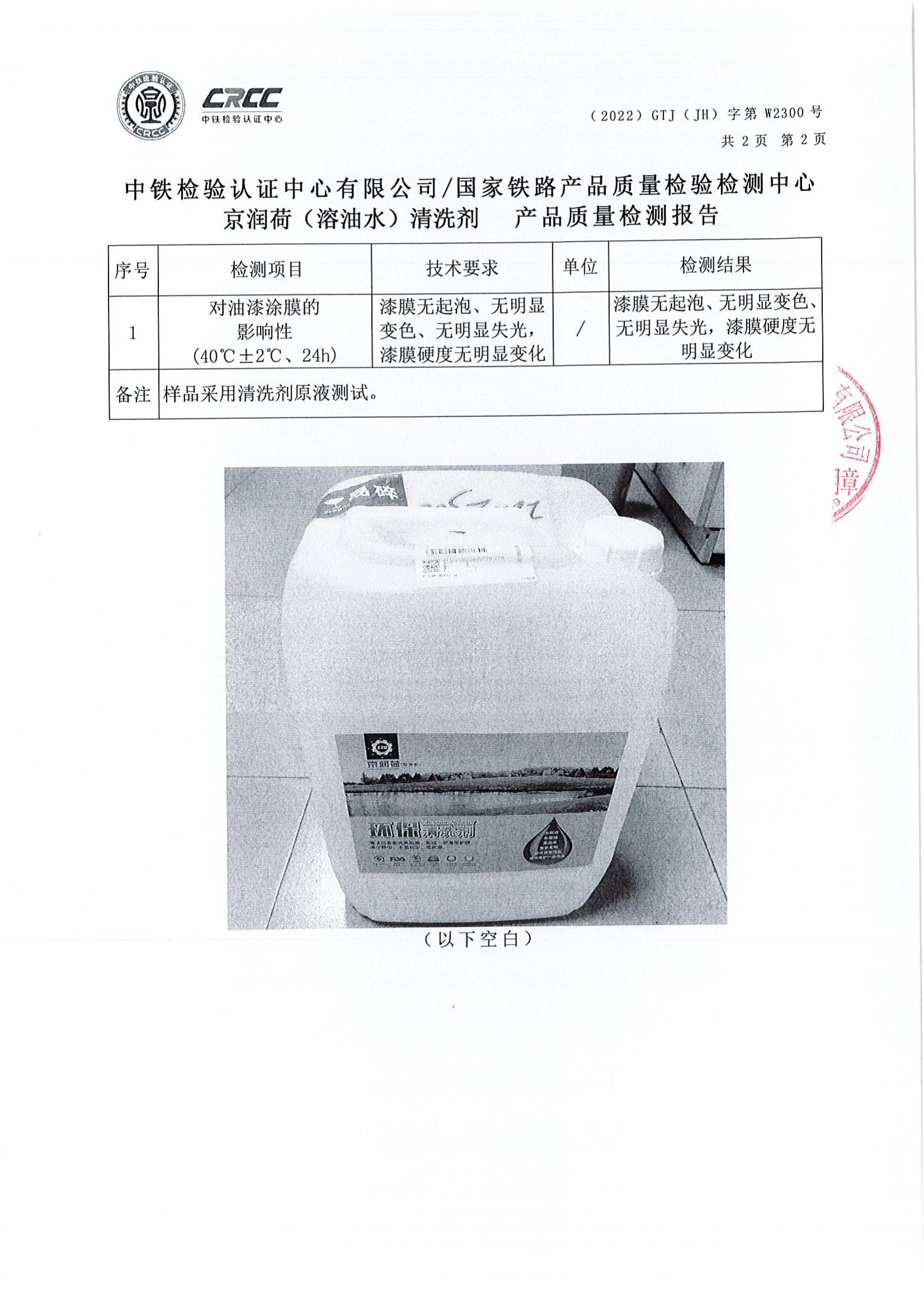 高铁漆面检测报告
