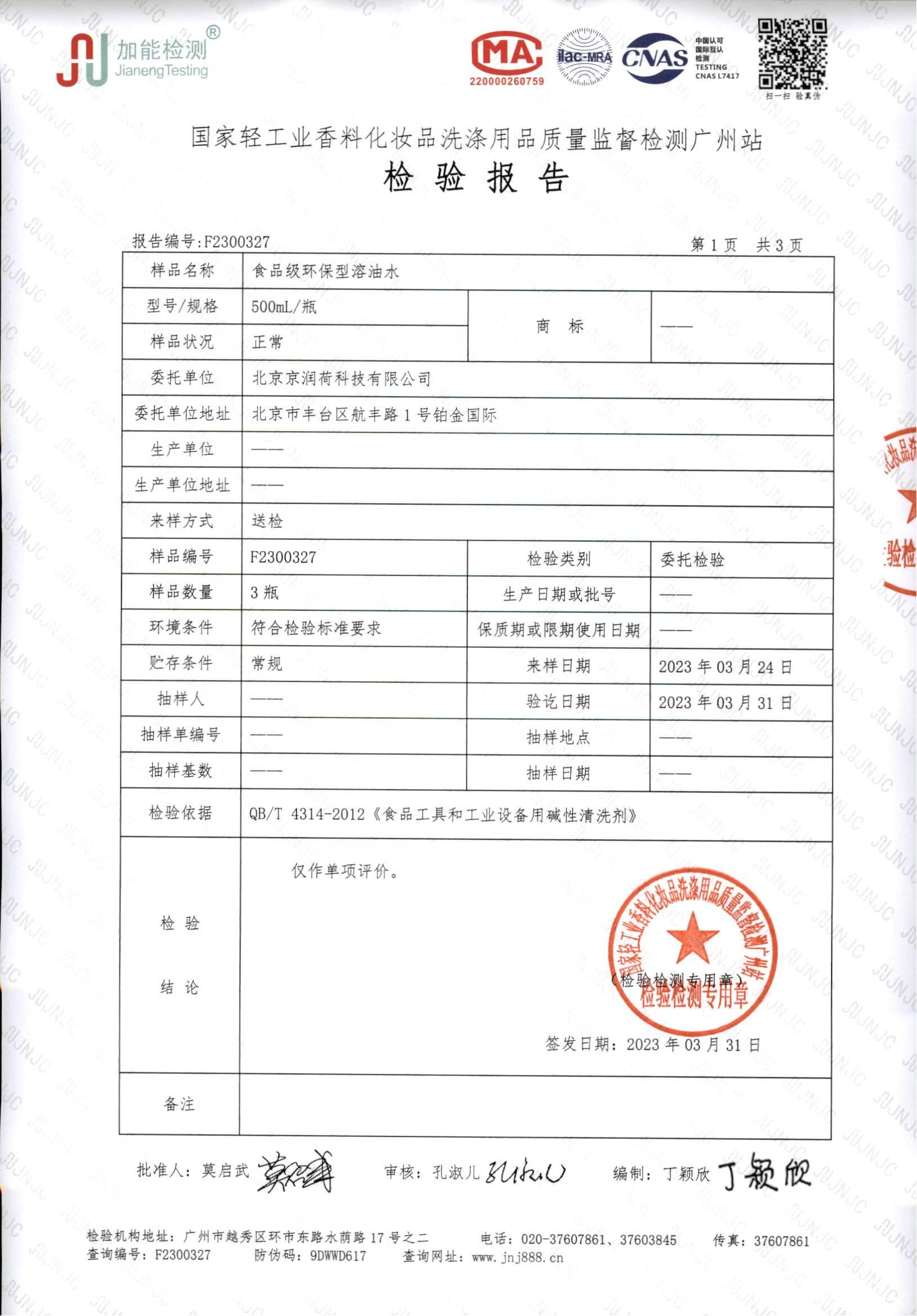 表面去污力检测报告