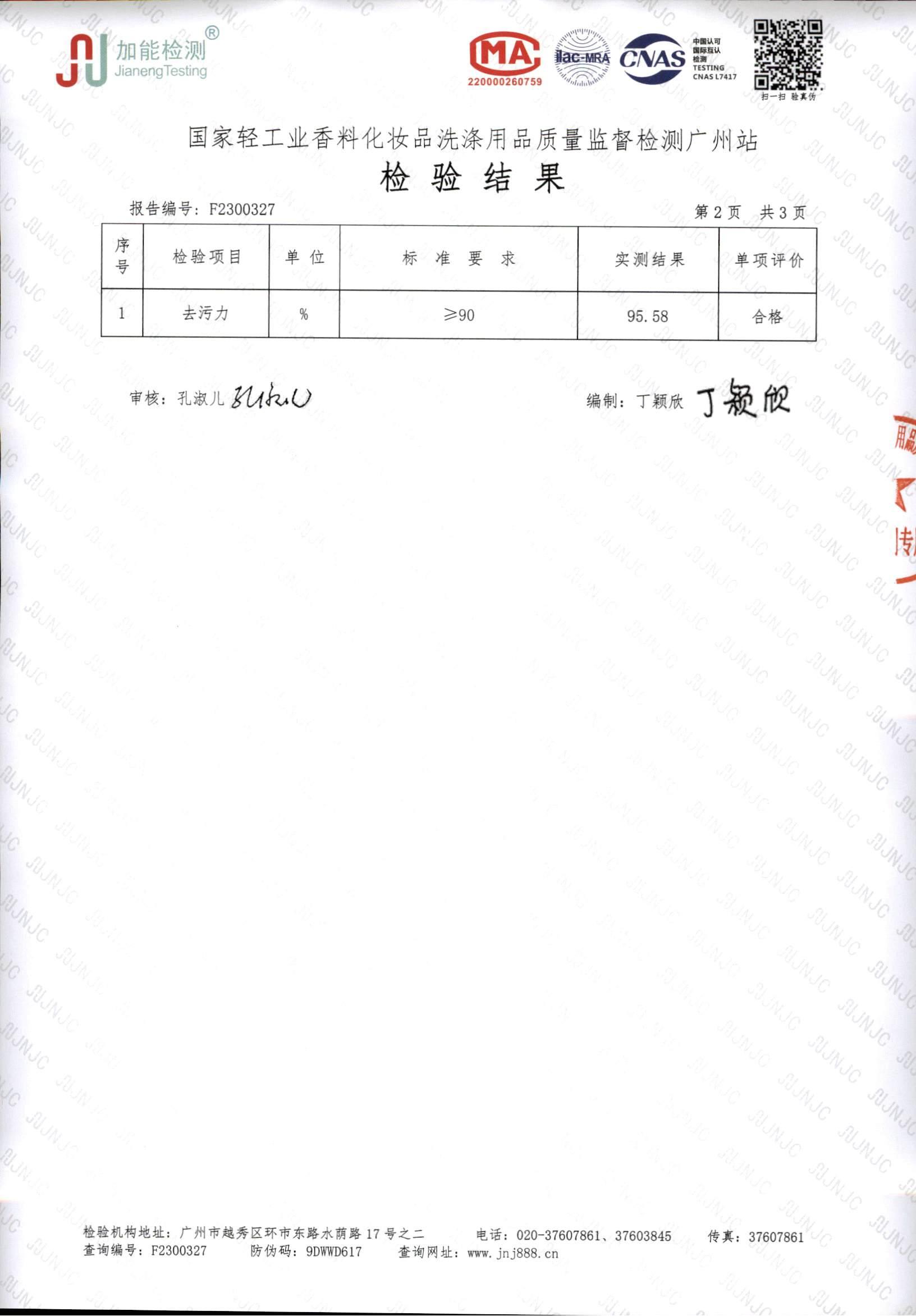 表面去污力检测报告