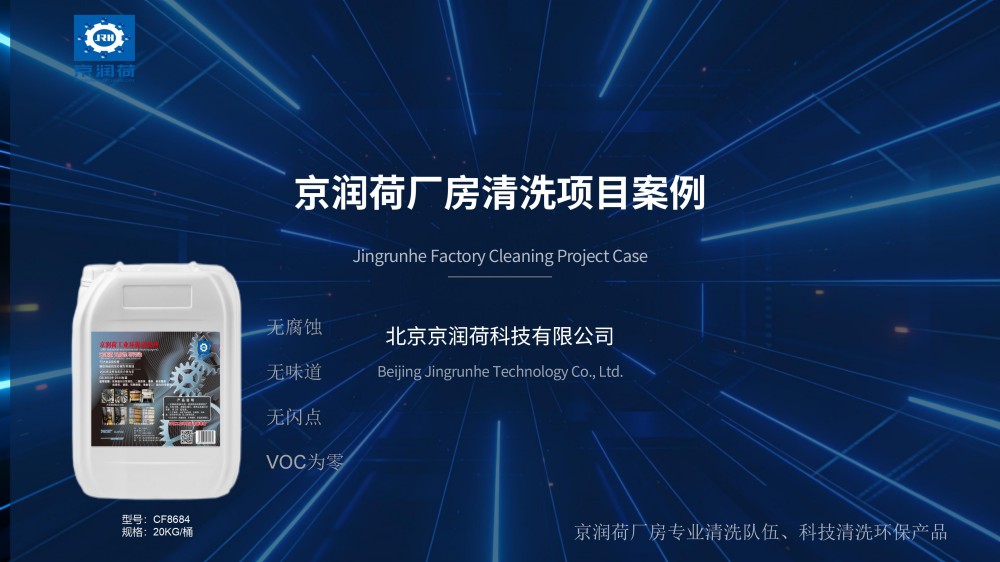 厂房清洗案例一