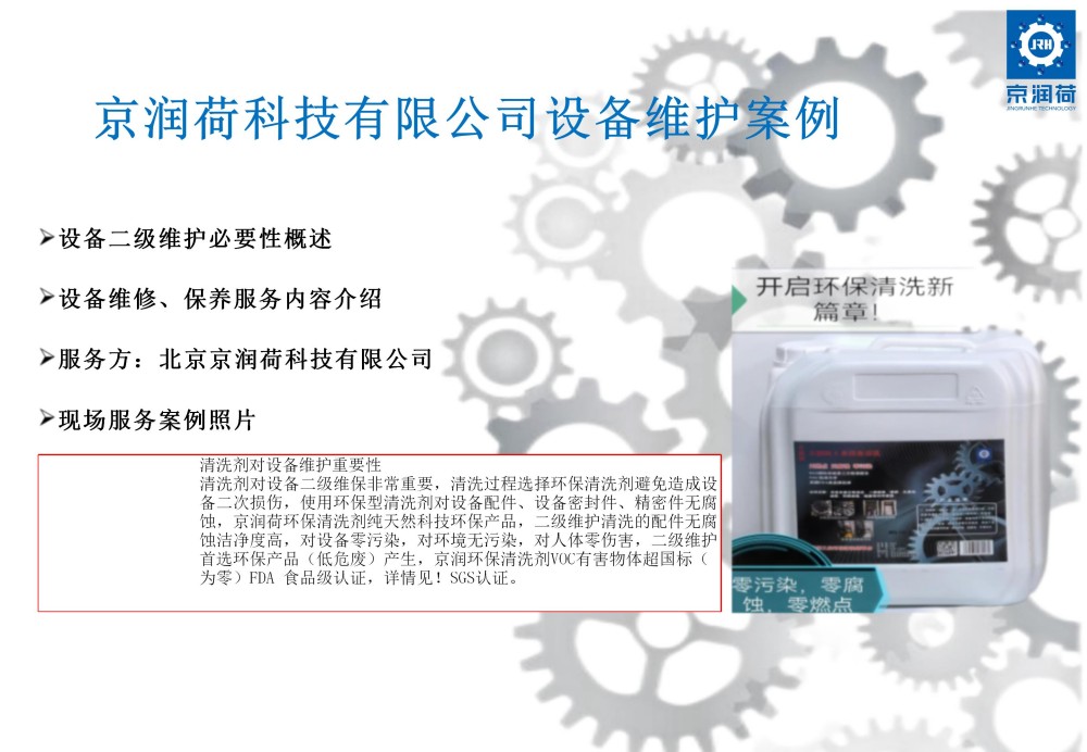 设备二级维保案例一