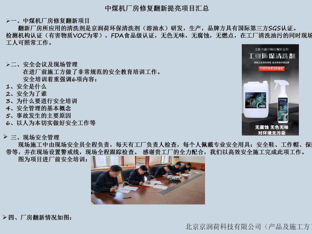 厂房清洗案例二