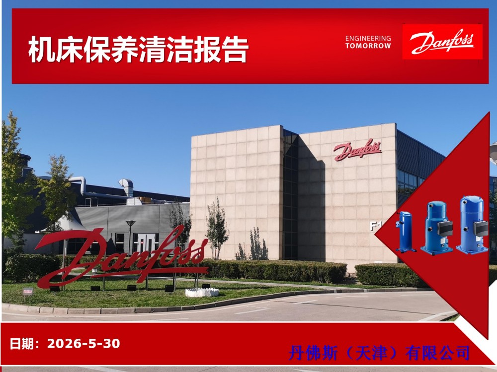 设备二级维保案例二