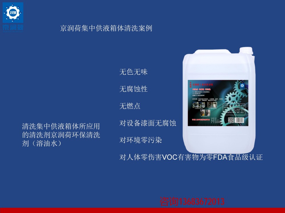 集中供液箱清洗案例