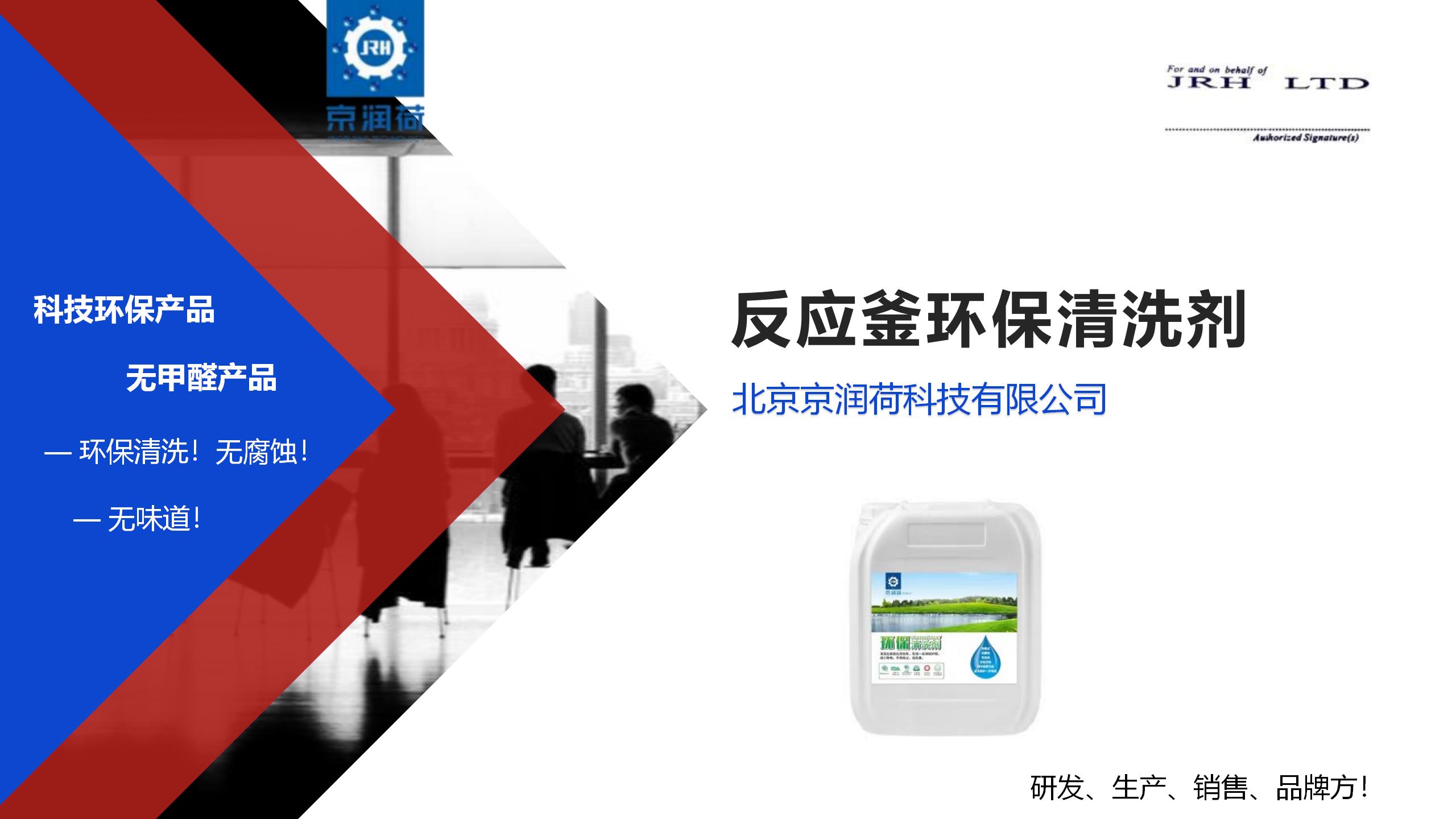 反应釜环保清洗剂_01.jpg