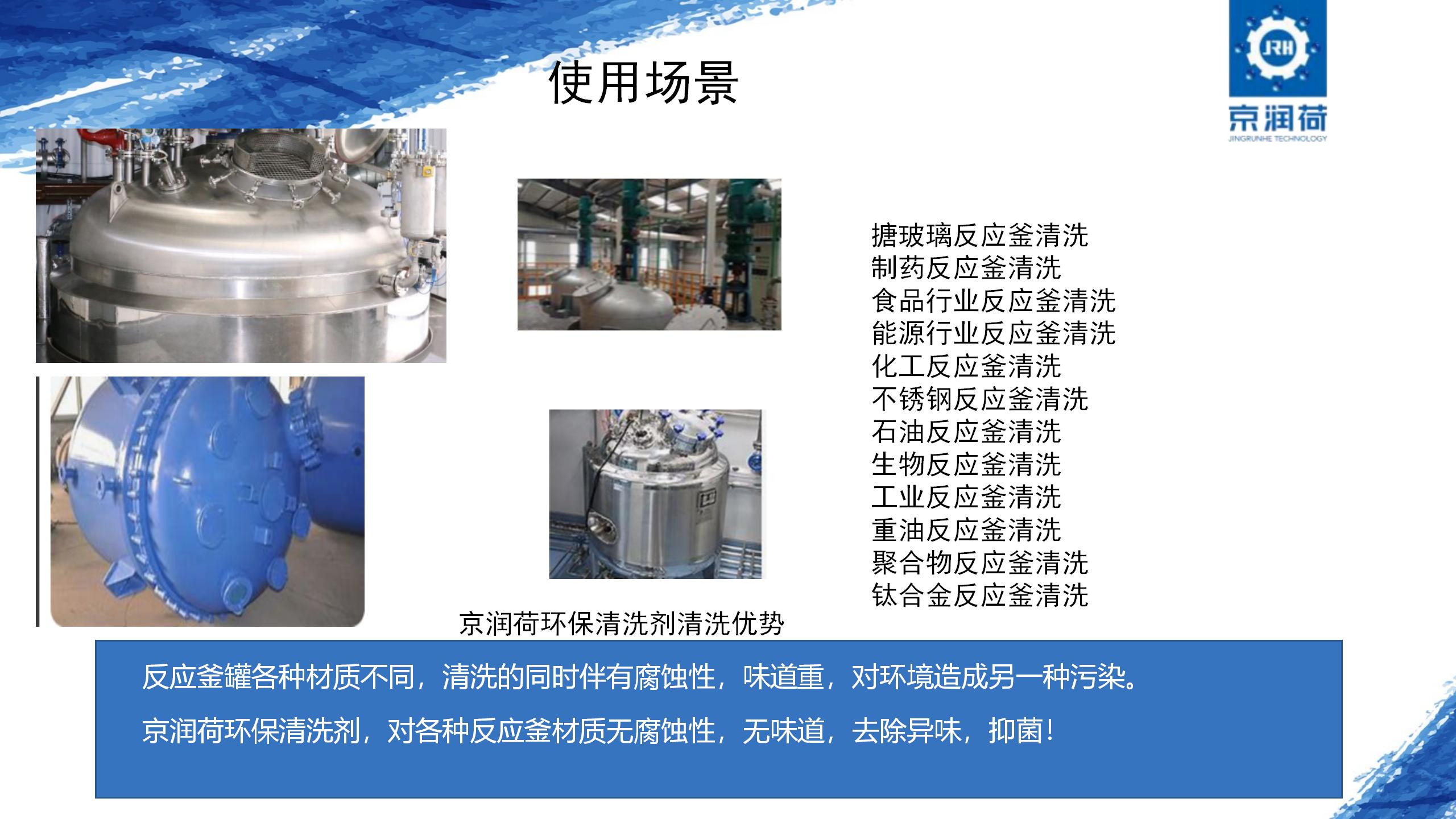 反应釜环保清洗剂_03.jpg